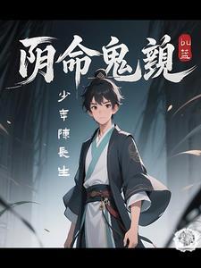 什么是阴命格