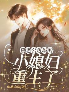 重生八零 陆筱筱