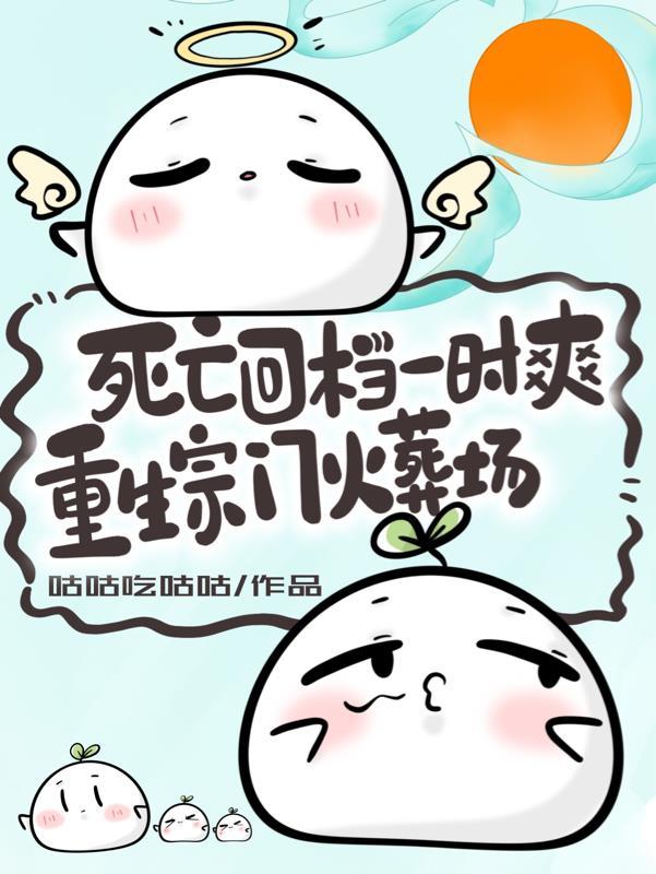 死亡回档都市