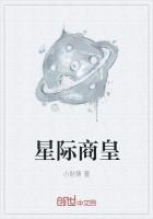 穿越星际当皇厨
