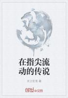 指尖流淌的旋律
