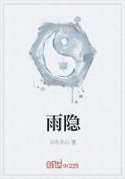 雨隐村博人传