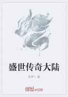 盛世传奇2