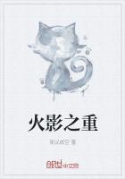 火影之重建漩涡