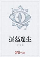 掘坟什么意思