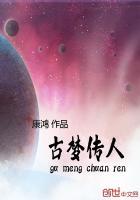 电视剧古梦剧情介绍