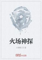 火场神探田景章