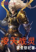 凌天战神主角哪几个战灵厉害