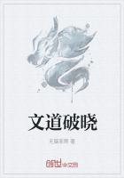 破晓之道