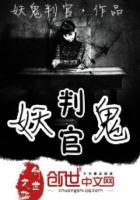 鬼判官叫什么