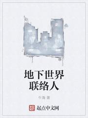 解锁地下世界