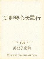 剑胆琴心主题曲