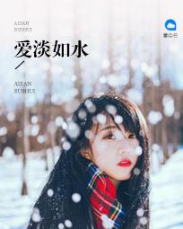 爱如浅醉全文在线阅读