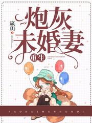 重生炮灰未婚妻txt
