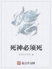死神必须死中文设置