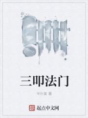 三叩六拜