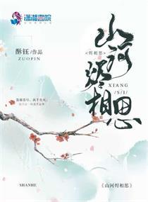 山河相望全文阅读
