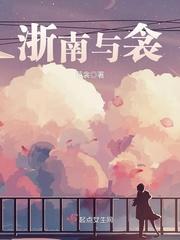 浙南是哪几个城市