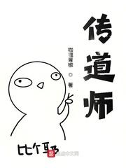 传道师者