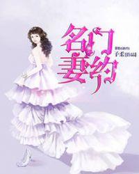 重生名门暖妻