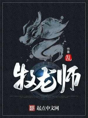 牧龙师祝明朗的妻子是谁