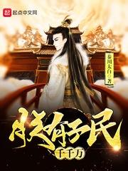 朕的子民全是女神!