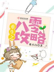 重生八零攻略褚西