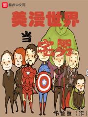 宅男的世界