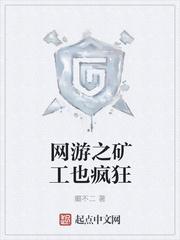 网游之挖矿挖到神器