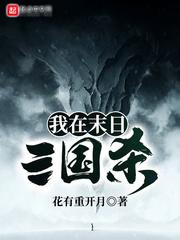 我的技能来自三国杀