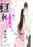 鹣鲽情深 琴瑟和鸣