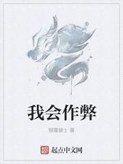 我的作弊方式
