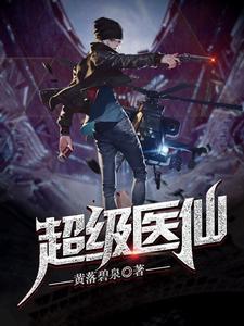 神医黄昊