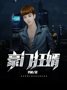 豪门赘婿陈青