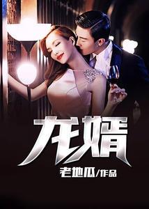 龙婿方正免费全文阅读全文