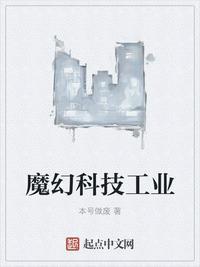魔幻手科技
