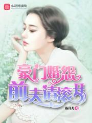 沐云初顾爇霆什么时候洞房