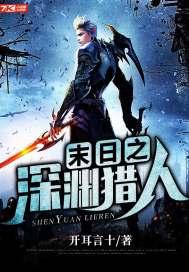 末日深渊之召唤师