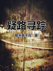 疑案寻踪蔽云