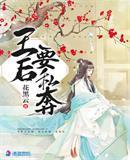 王后要生了