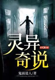 灵异奇幻