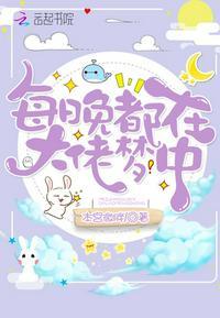 每晚都在大佬梦中txt