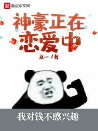神豪正在恋爱中百度