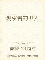没有观察者世界存在吗为什么