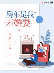 房东的妻子怎么称呼