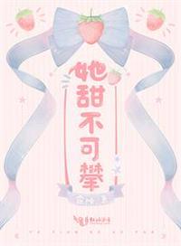 她甜不可攀盘
