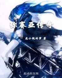 弥赛亚传奇图片大全