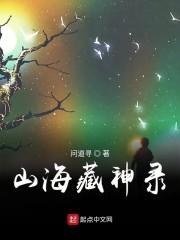 山海旅人苏神