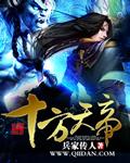 十界神王