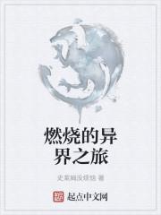 魔兽rpg燃烧之乡任务攻略